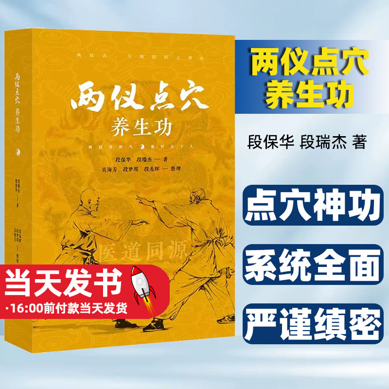 两仪点穴养生功中医古籍