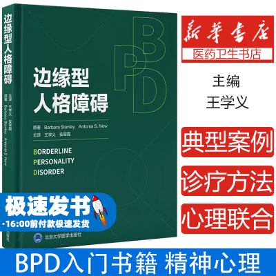 边缘型人格障碍北京大学医学