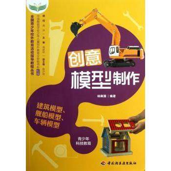 创意模型制作:建筑模型、舰船模型、车辆模型杨雍国编著中国轻工业出版社9787501989751医学卫生/医学其它