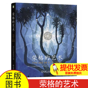 荣格的艺术（瑞士）C.G.荣格作品基金会（The Foundation of the Works of C.G.Jung）机械工业9787111785149