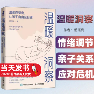 温暖洞察：温柔而坚定，让孩子自由且自律