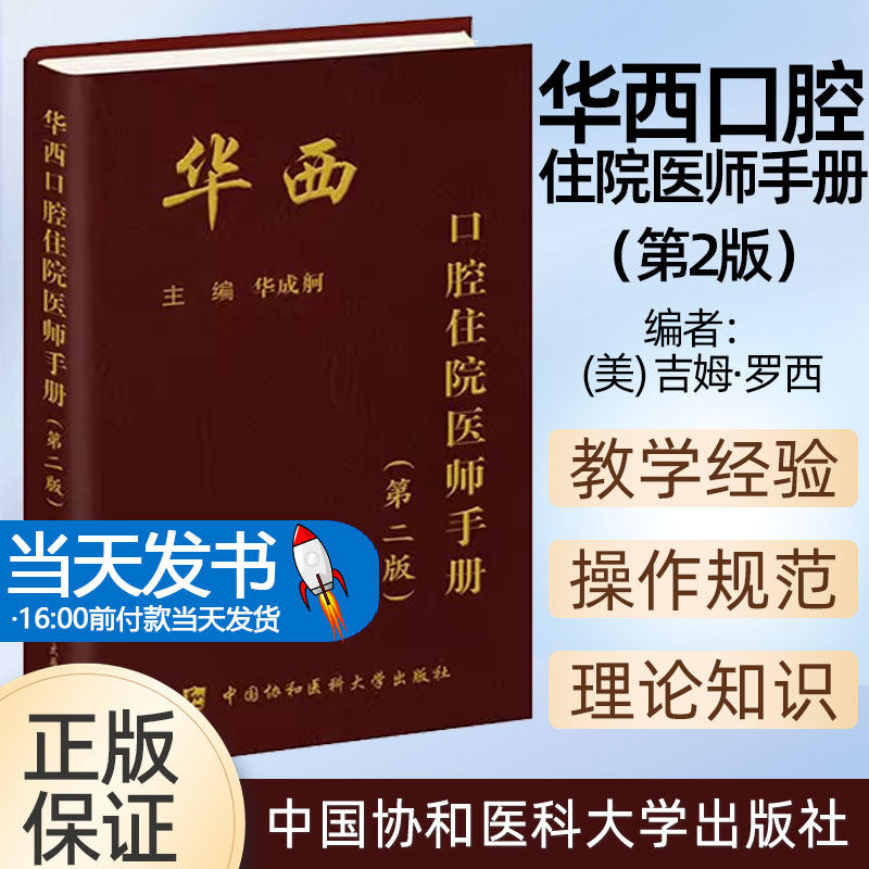 华西业医师速查口袋书