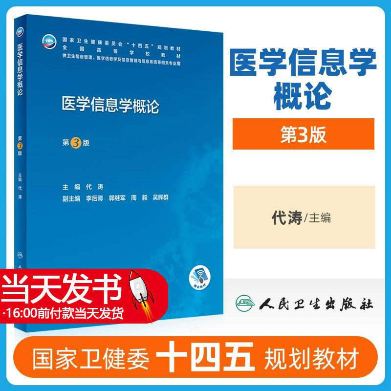 医学国家卫生健康委员会