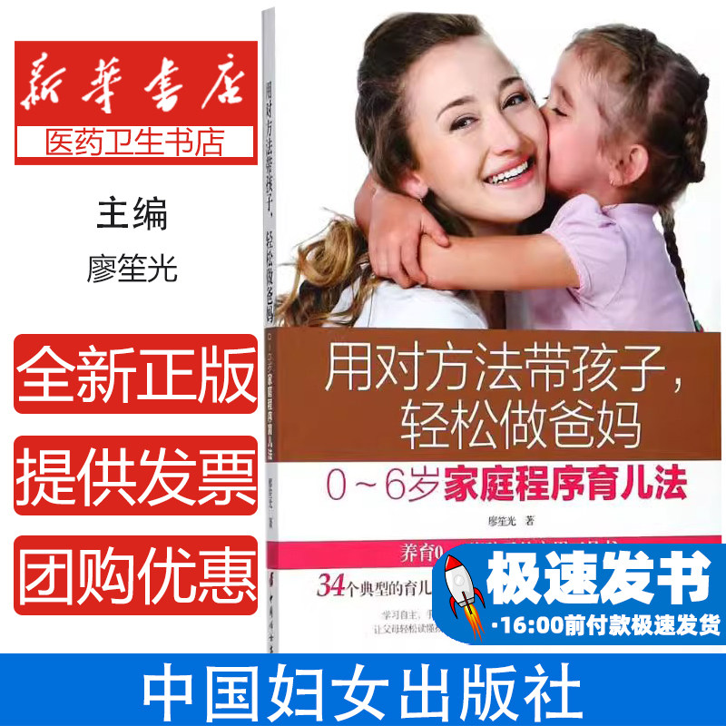 用对方法带孩子,轻松做爸妈