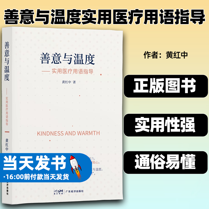 善意与温度实用医疗用语指导