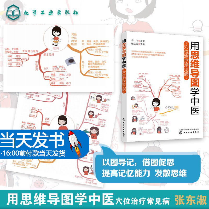 思维中医经穴理论知识与用高