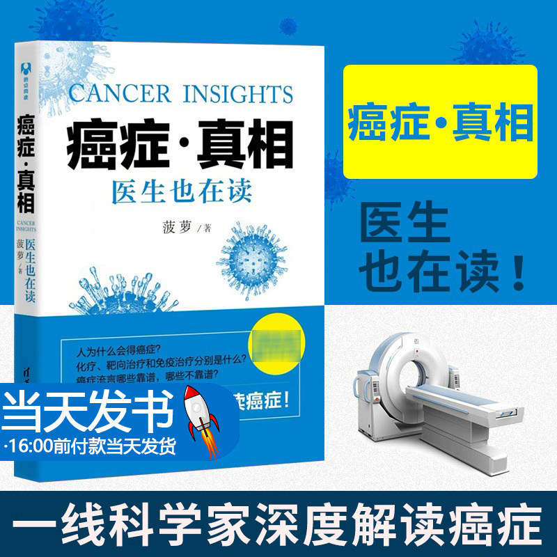 癌症癌症防治康复科症书籍