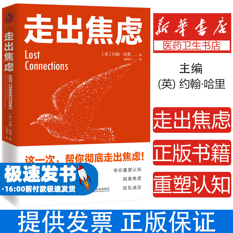 走出焦虑 如何才能不心慌解压神器抗焦虑强迫症静心的书 控制自己的情绪的书籍应对调整负面心态 心理学书籍