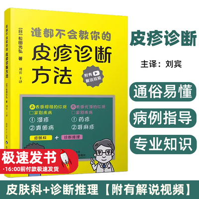 谁都不会教你的皮疹诊断方法