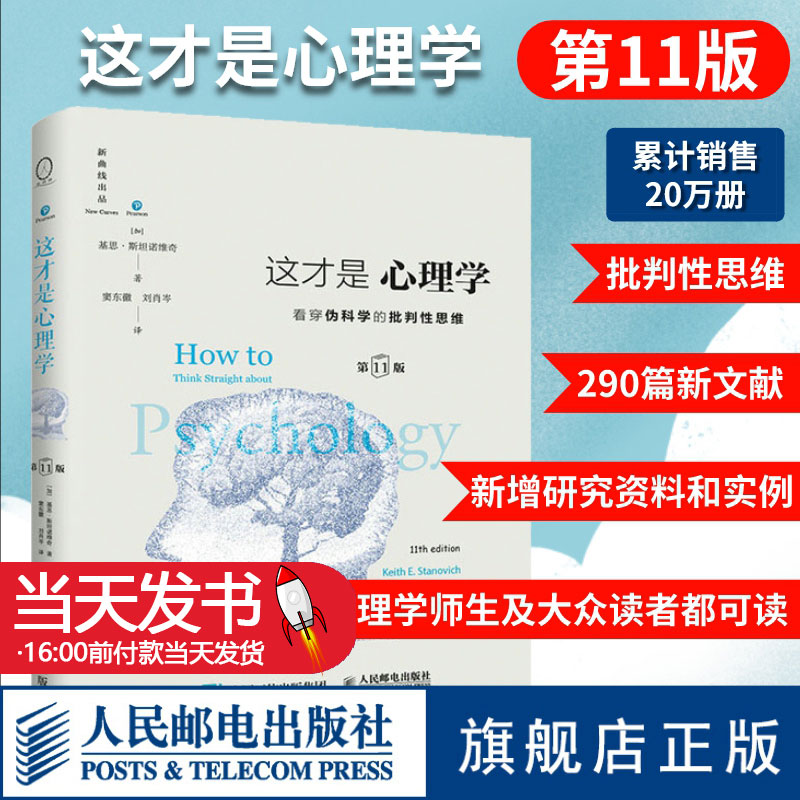 这才是心理学第11版斯坦诺维