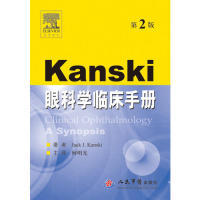 Kanski眼科学临床手册何明光 著人民军医出版社9787509153383医学卫生/耳鼻喉科学