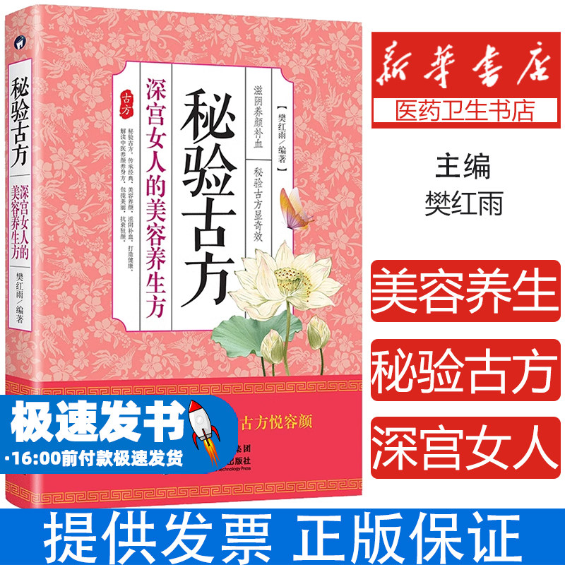 秘验古方 中医养生民间偏方家庭实用手册感冒咳嗽高血压糖尿病慢性病调理药膳食疗穴位按摩艾灸拔罐疑难杂症外治方法经典名方大全