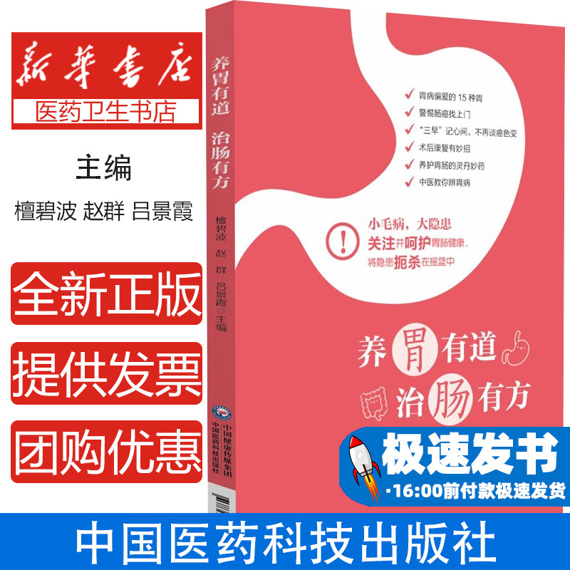 养胃有道治肠有方中国医药科技