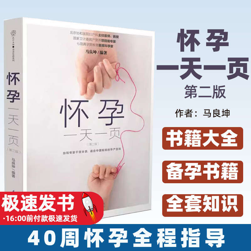 怀孕一天一页胎教故事书
