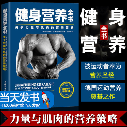 健身健身营养全书健身营养全书