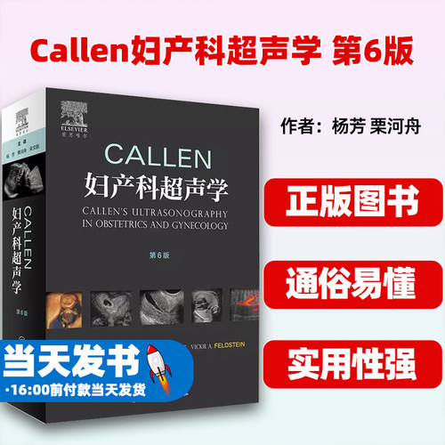 Callen妇产科超声学第2版