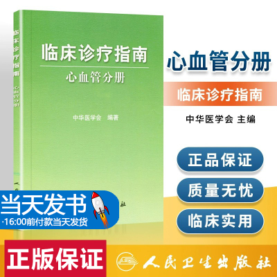 临床内科妇科儿骨科眼科诊断