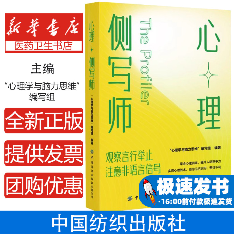心理侧写师