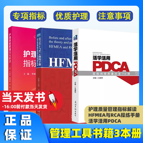 护理质量管理指标解读