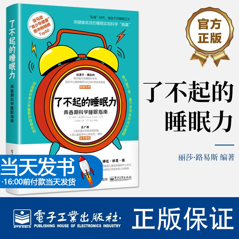 了不起少年健康图书用健