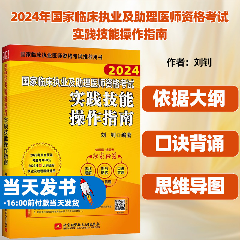 2024年国家临床执业及助理医师