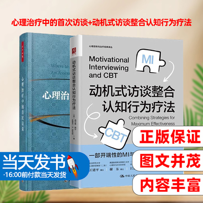 心理治疗中的首次访谈万千心理