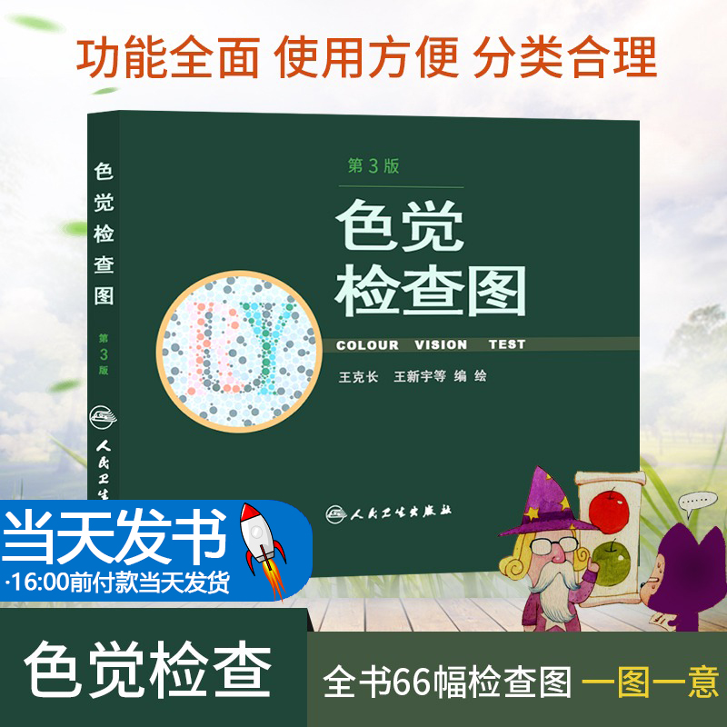 色觉检查图第3版驾照体检色盲