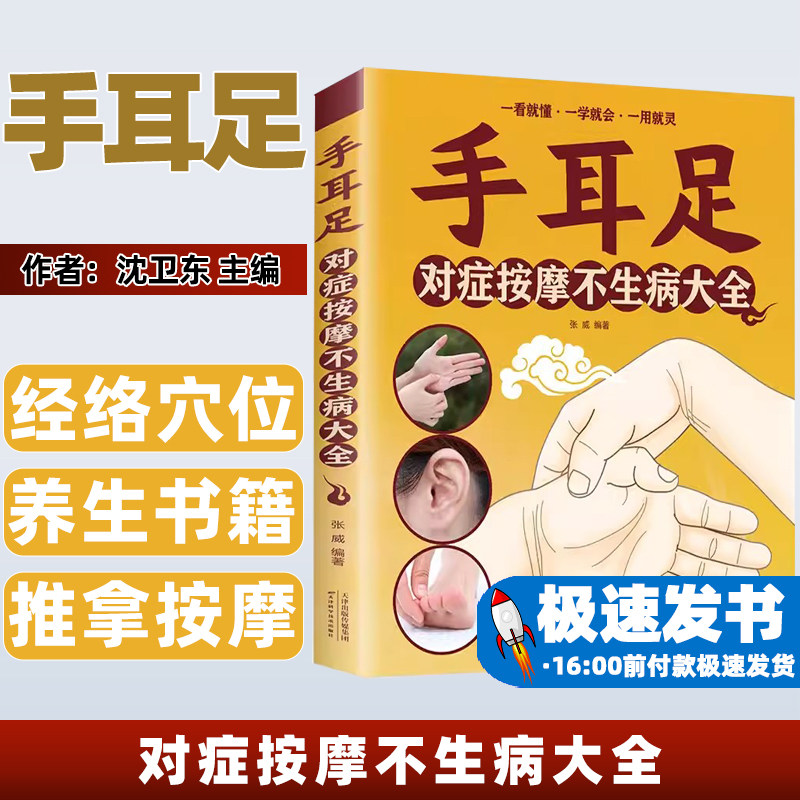 手耳足对症按摩不生病