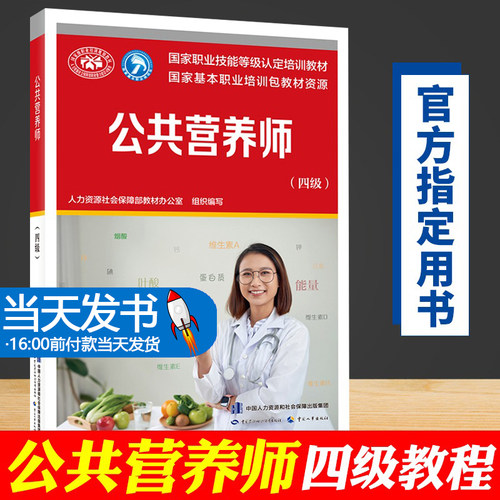 公共公共营养师资格材基础知