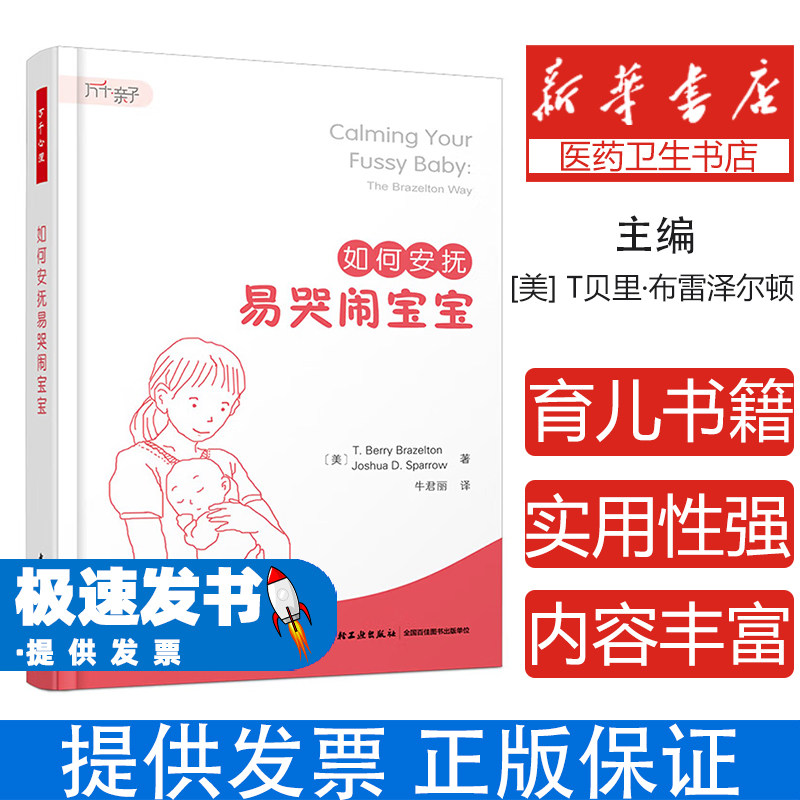 如何安抚易哭闹宝宝