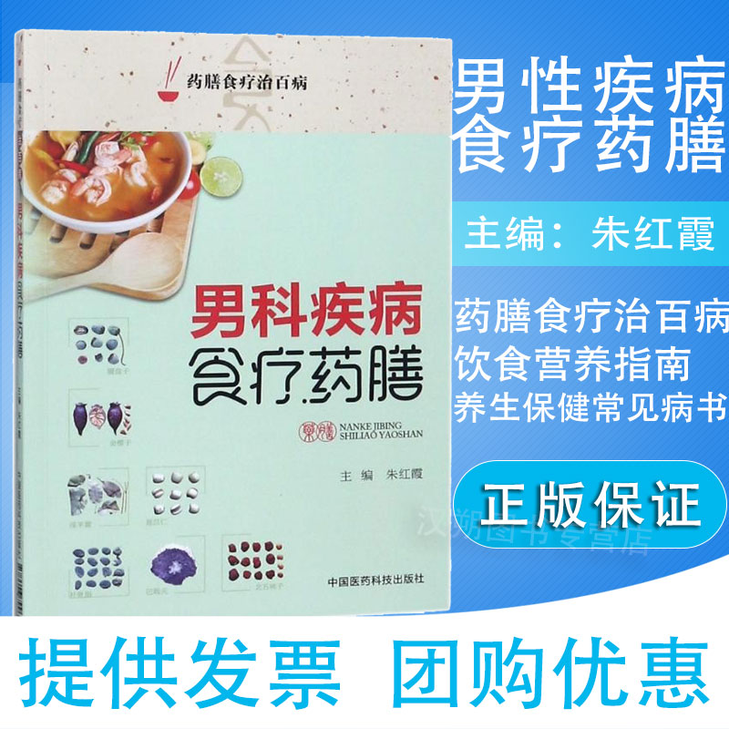 男科药膳食疗治百病编者