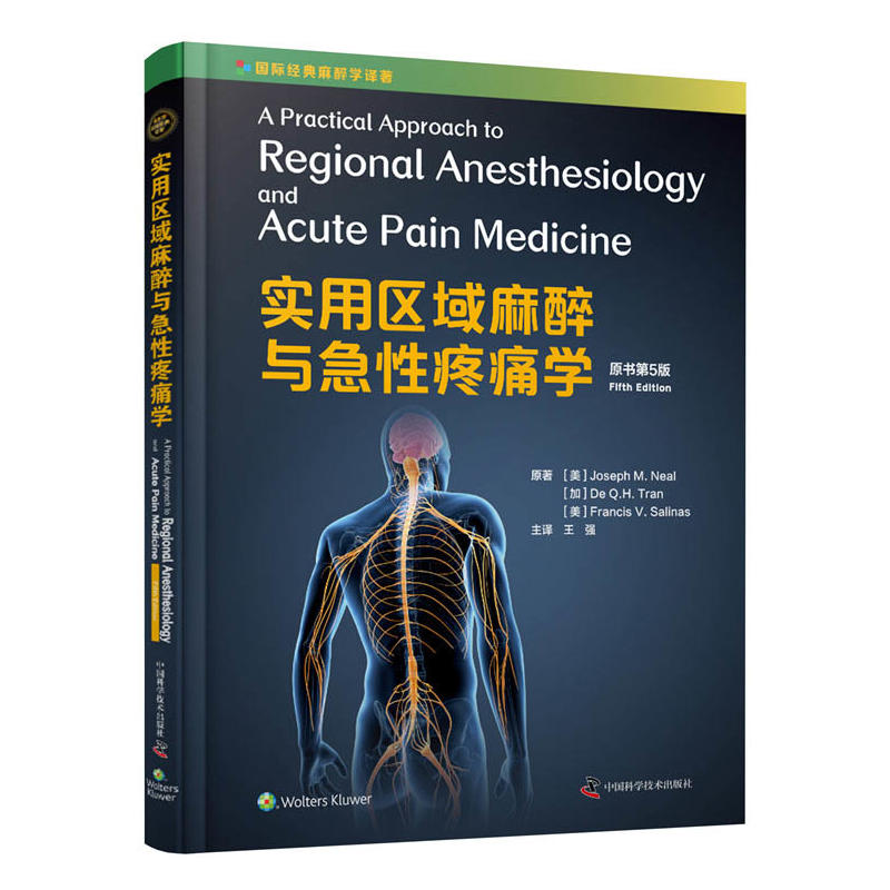 实用区域麻醉与急性头痛学(原书第5版)(美)约瑟夫·M. 尼尔(Joseph中国科学技术出版社9787504682642医学卫生/中医