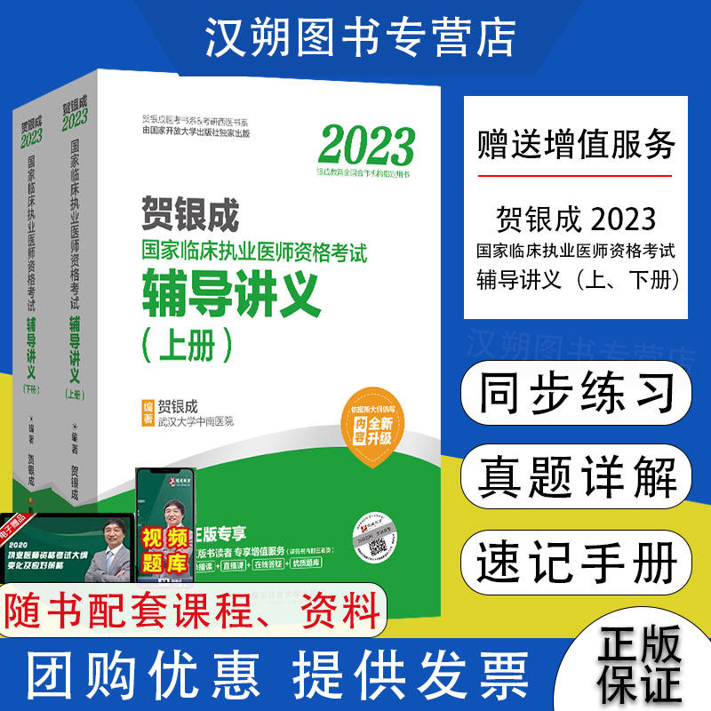 2023年贺银成执业医师辅导