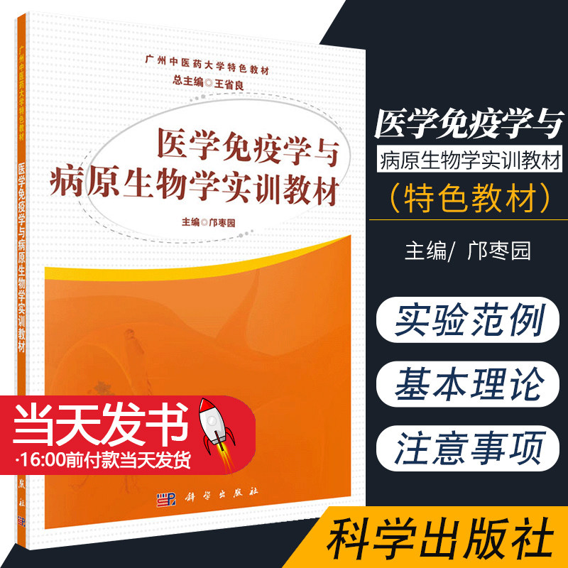 医学医学病原实训教材