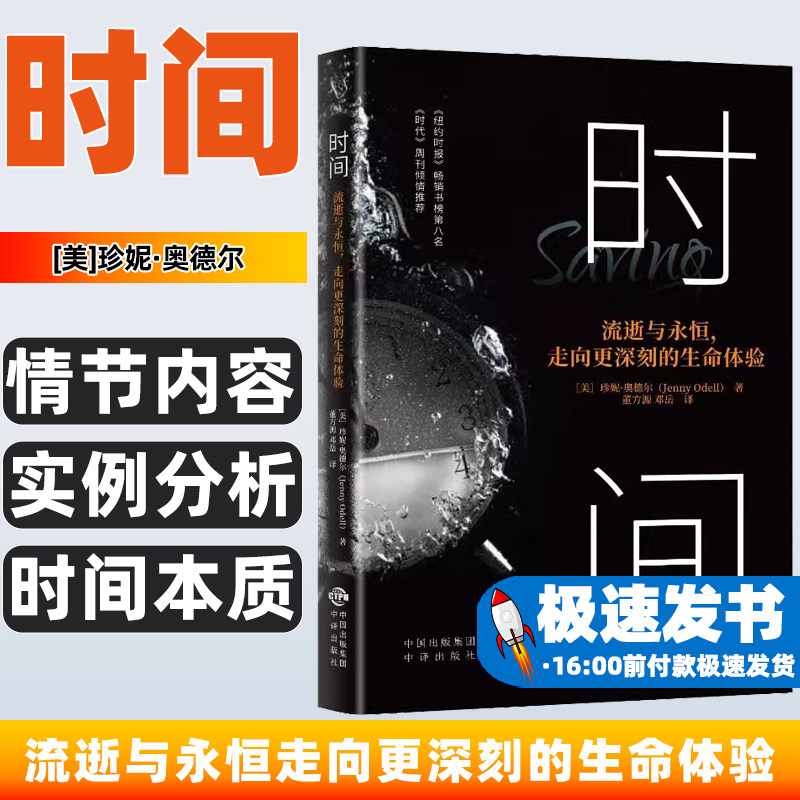 时间流逝与永恒走向更深刻的生命
