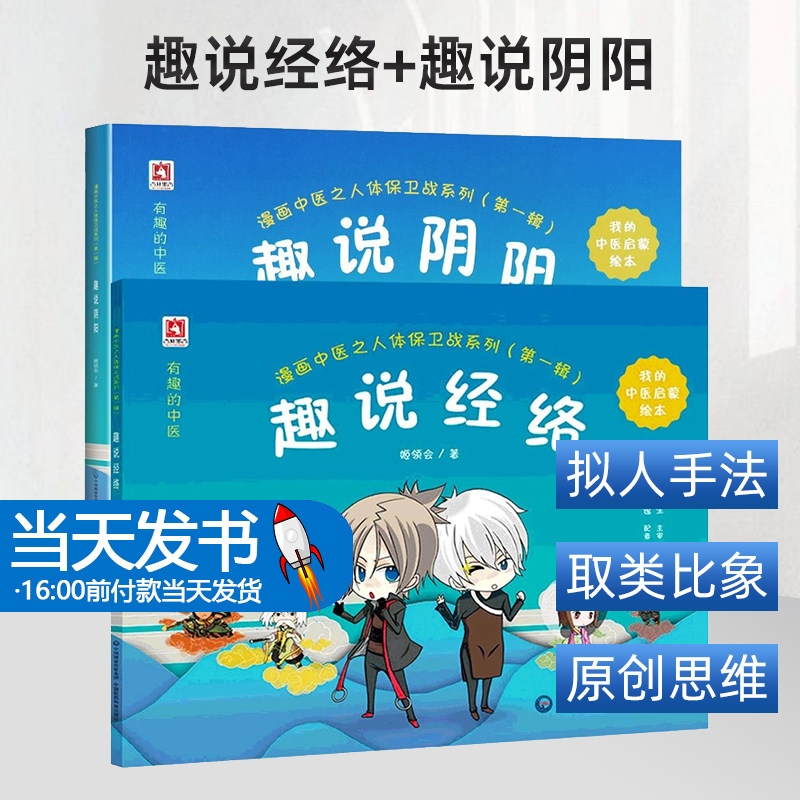 通有声故事书少年幼儿童学中医中