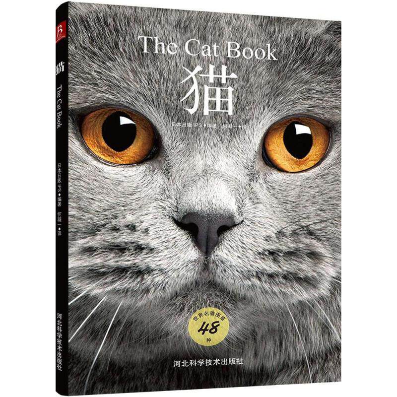 猫日本日贩IPS编著河北科技9787537594196自然科学/自由组套(仅限弱关联套装书)