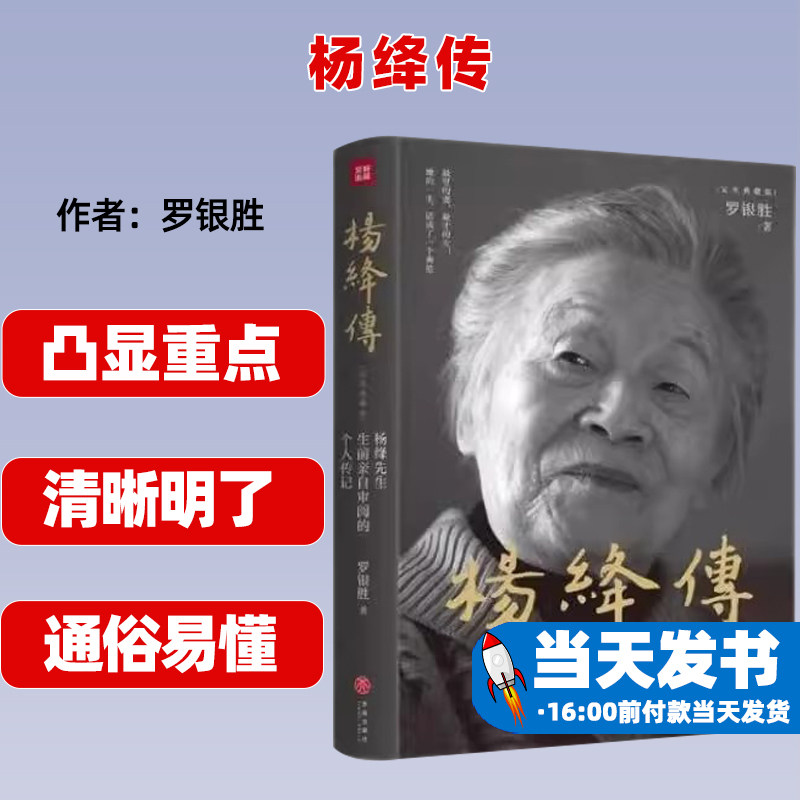 杨绛传精装定本典藏版