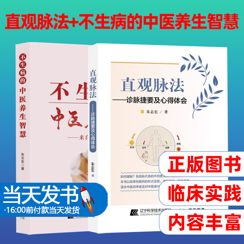 直观脉法+不生病的中医养生智慧
