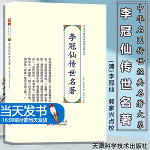 李冠仙冠仙传世名著0101正版