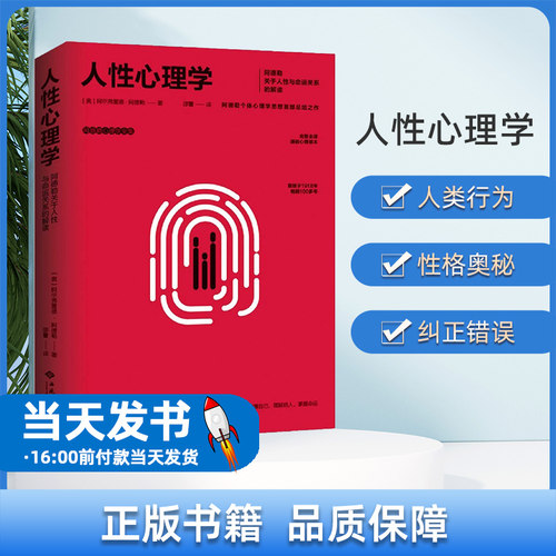 人性心理学 阿德勒心理学 正版你总给自己添堵心理学心理健康心灵与修养情绪管理焦虑症抑郁症解压心灵治愈暖心书籍 9787515107738