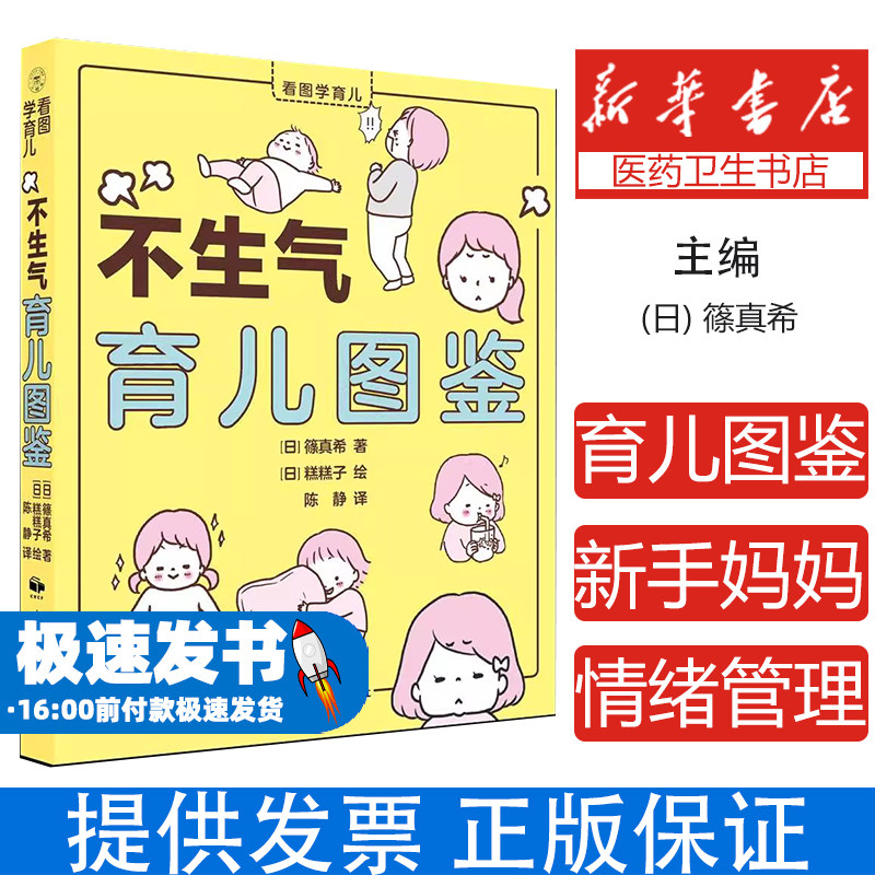 不生气育儿图鉴 情绪管理训练正面管教非暴力沟通亲子关系修复家庭情感教育愤怒控制方法不吼不叫父母课堂零吼叫养育全彩图解案例
