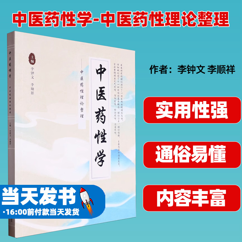 中医药性学-中医药性理论整理