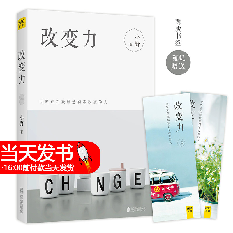 正版改变力极简自律力思维自控力认知力青春读物心灵鸡汤励志书籍认识重新定义自己展望人生最困难的部分是如何改变自己