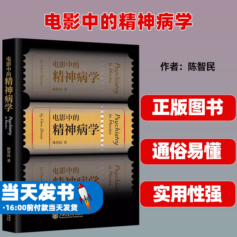 正版图书电影中的精神病学