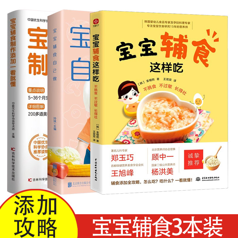 【3本】宝宝辅食这样吃 不挑食、不过敏、长得壮+宝宝辅食自己做+宝宝辅食一看就懂 宝宝辅食添加攻略 宝宝怎么吃吃什么一看就懂