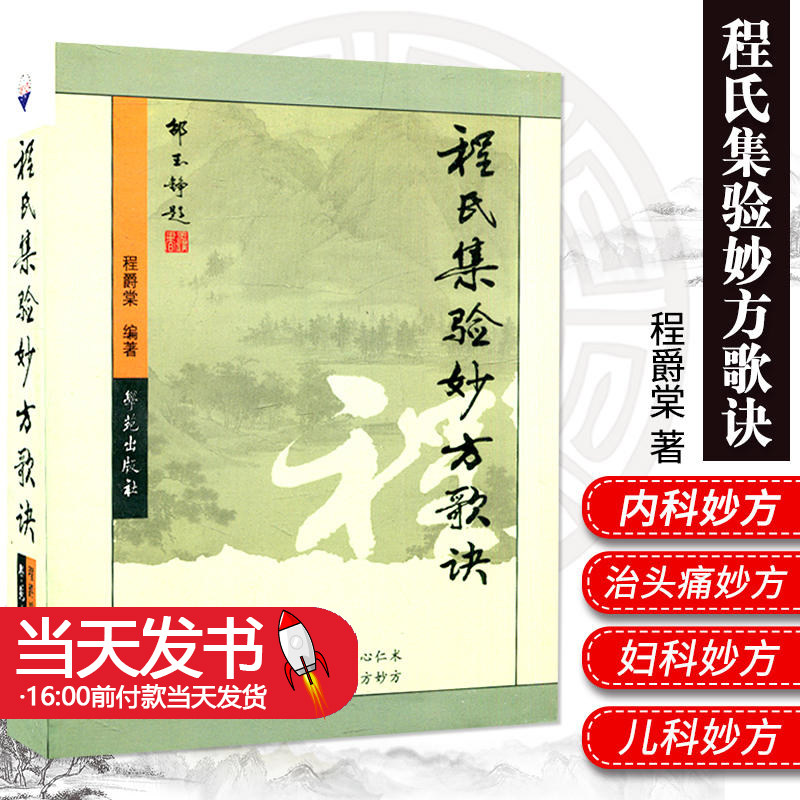 程氏集验妙方歌诀主要介绍
