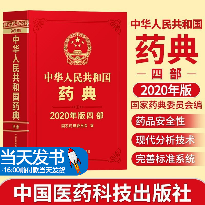 中华人民共医出版社官方用药和国