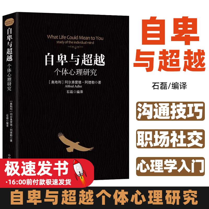 自卑与超越零基础心理学