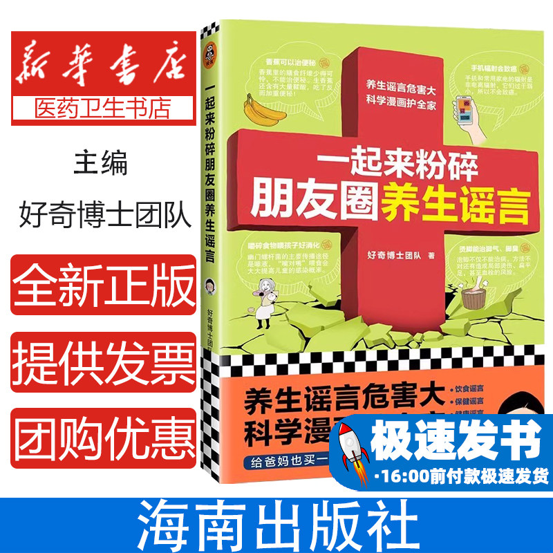 一起来粉碎朋友圈养生谣言